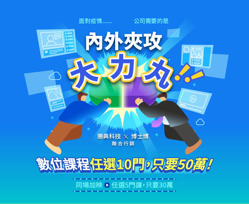 內外夾攻大力丸