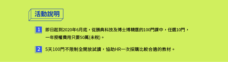 活動說明