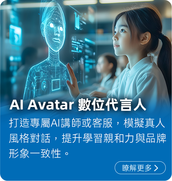 AI Avatar 數位代言人