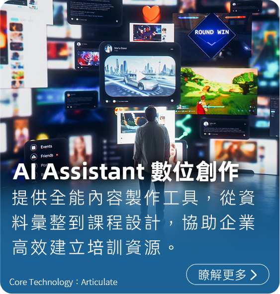 AI Assistant 數位創作