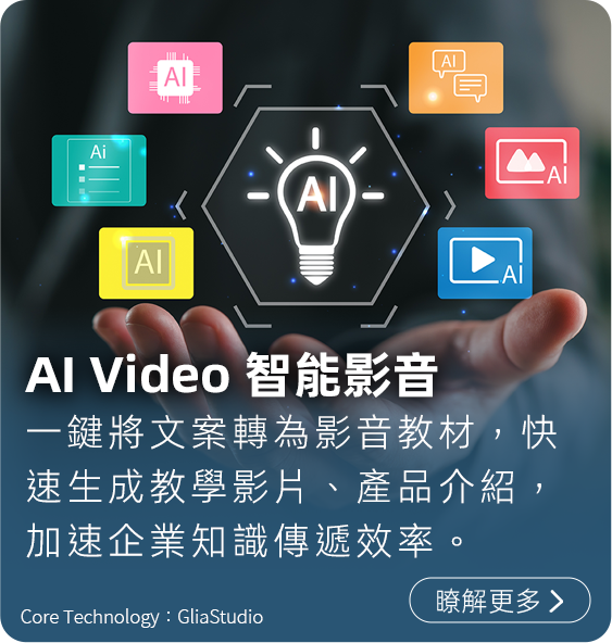 AI Video 智能影音
